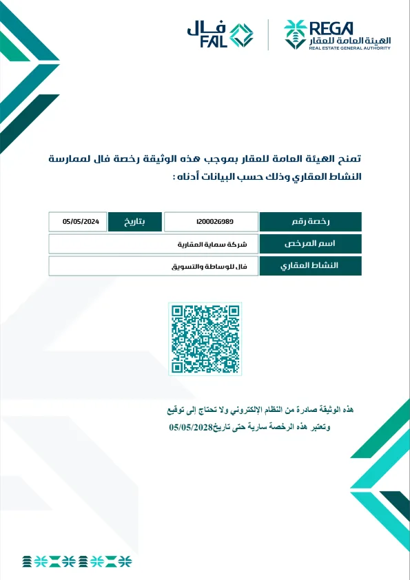رخصة فال للوساطة والتسويق